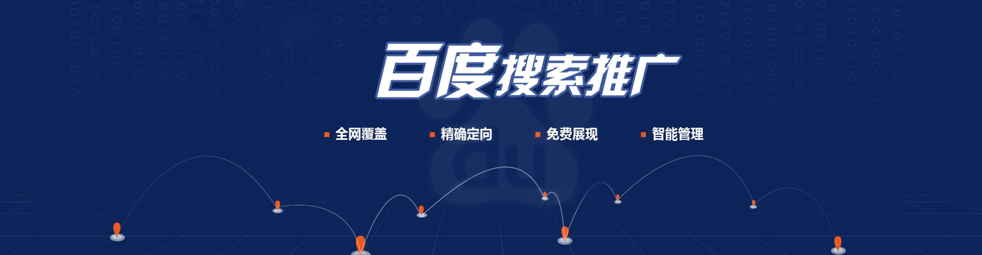 滨海新百度推广竞价